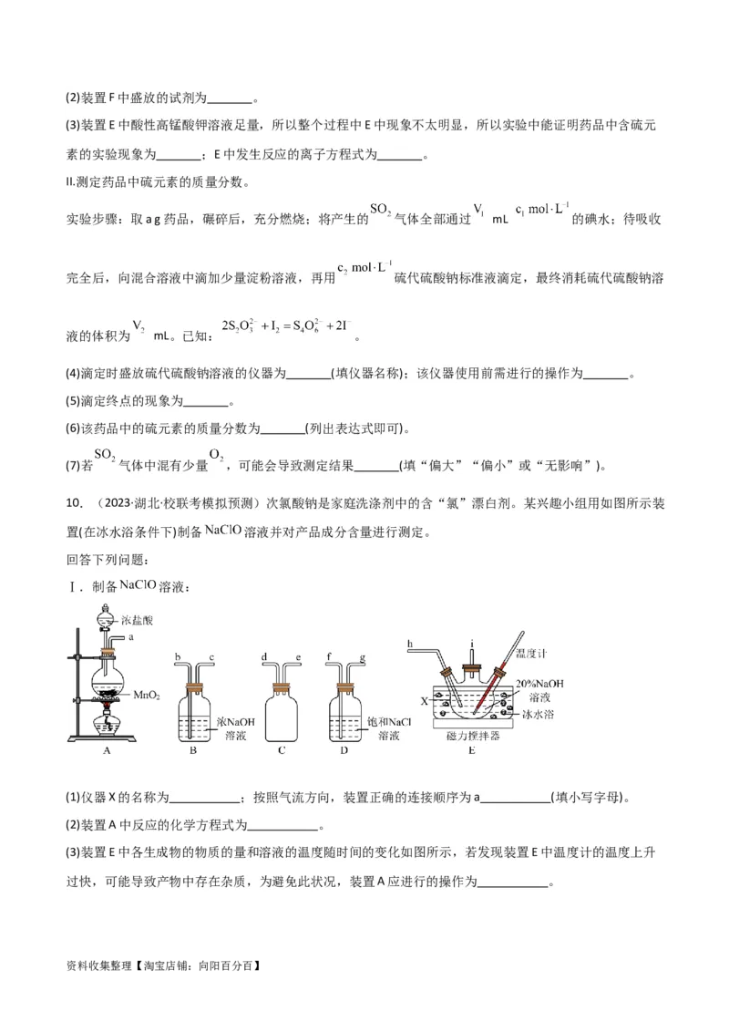 考点巩固卷13化学实验基础（二）（原卷版）_05高考化学_新高考复习资料_2024年新高考资料_一轮复习资料_完2024年高考化学一轮复习考点通关卷（新高考通用）_考点巩固卷