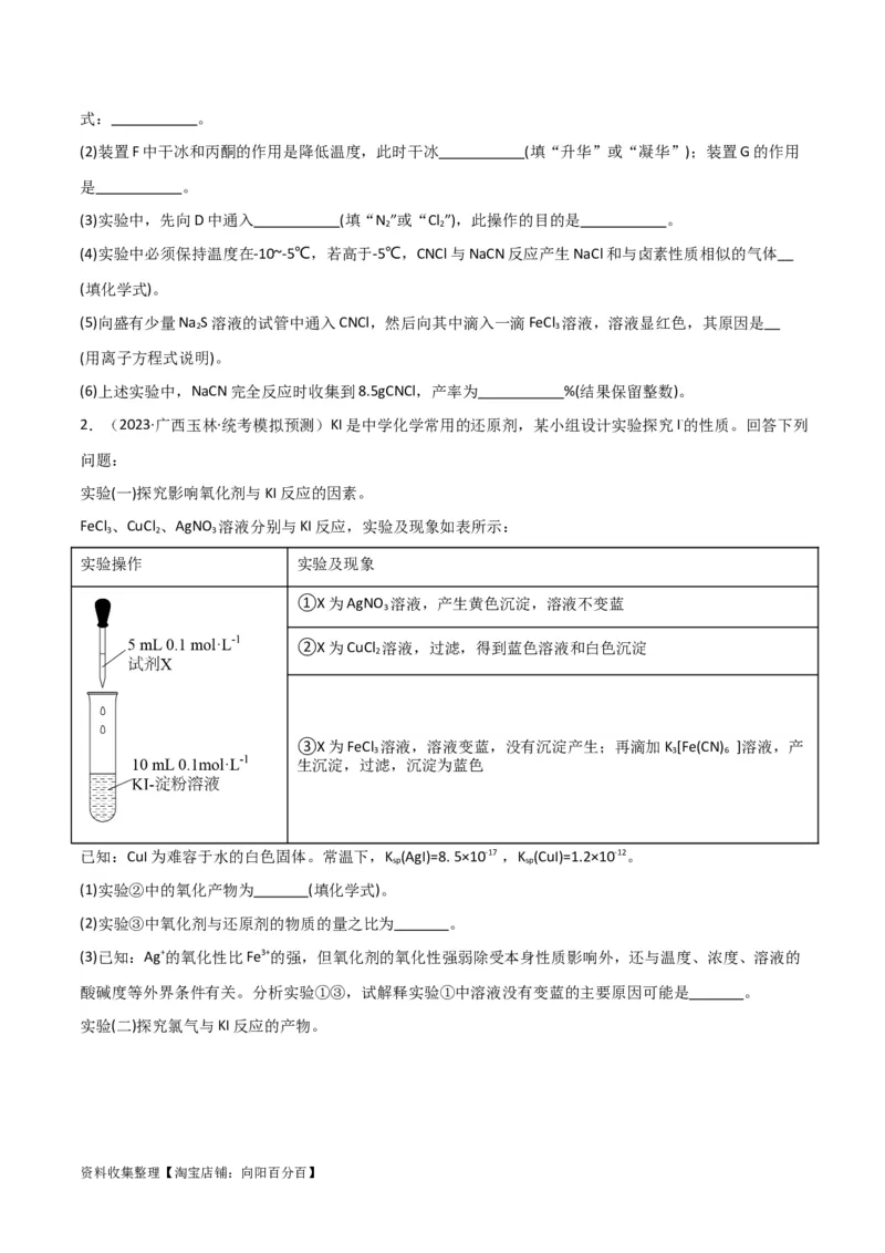 考点巩固卷13化学实验基础（二）（原卷版）_05高考化学_新高考复习资料_2024年新高考资料_一轮复习资料_完2024年高考化学一轮复习考点通关卷（新高考通用）_考点巩固卷