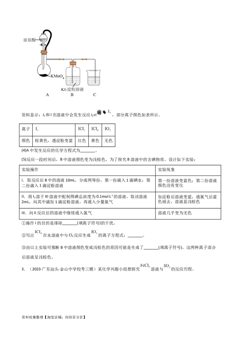 考点巩固卷13化学实验基础（二）（原卷版）_05高考化学_新高考复习资料_2024年新高考资料_一轮复习资料_完2024年高考化学一轮复习考点通关卷（新高考通用）_考点巩固卷