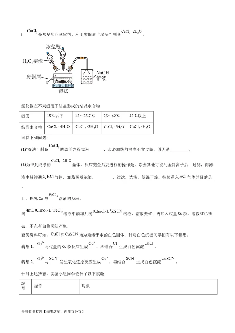 考点巩固卷13化学实验基础（二）（原卷版）_05高考化学_新高考复习资料_2024年新高考资料_一轮复习资料_完2024年高考化学一轮复习考点通关卷（新高考通用）_考点巩固卷