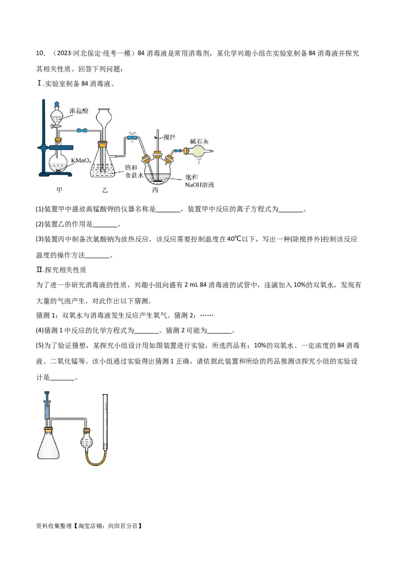 考点巩固卷13化学实验基础（二）（原卷版）_05高考化学_新高考复习资料_2024年新高考资料_一轮复习资料_完2024年高考化学一轮复习考点通关卷（新高考通用）_考点巩固卷