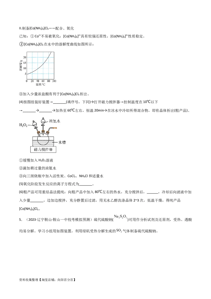 考点巩固卷13化学实验基础（二）（原卷版）_05高考化学_新高考复习资料_2024年新高考资料_一轮复习资料_完2024年高考化学一轮复习考点通关卷（新高考通用）_考点巩固卷