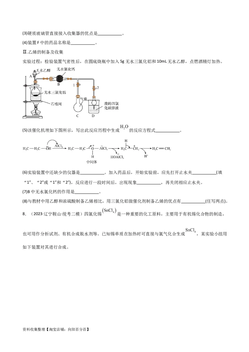 考点巩固卷13化学实验基础（二）（原卷版）_05高考化学_新高考复习资料_2024年新高考资料_一轮复习资料_完2024年高考化学一轮复习考点通关卷（新高考通用）_考点巩固卷