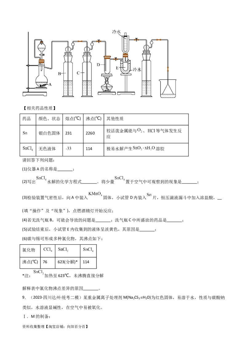 考点巩固卷13化学实验基础（二）（原卷版）_05高考化学_新高考复习资料_2024年新高考资料_一轮复习资料_完2024年高考化学一轮复习考点通关卷（新高考通用）_考点巩固卷