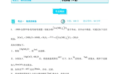 考点巩固卷13化学实验基础（二）（原卷版）_05高考化学_新高考复习资料_2024年新高考资料_一轮复习资料_完2024年高考化学一轮复习考点通关卷（新高考通用）_考点巩固卷