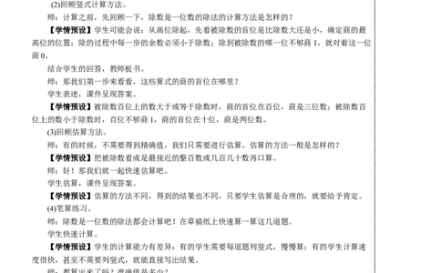 整理和复习（1）教案_26春人教版数学三下_00、更新资料3月18日_教学设计(3)_教案_教案2+导学案人教三下数学_教案_2除数是一位数的除法