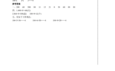 整理和复习（1）教案_26春人教版数学三下_00、更新资料3月18日_教学设计(3)_教案_教案2+导学案人教三下数学_教案_2除数是一位数的除法