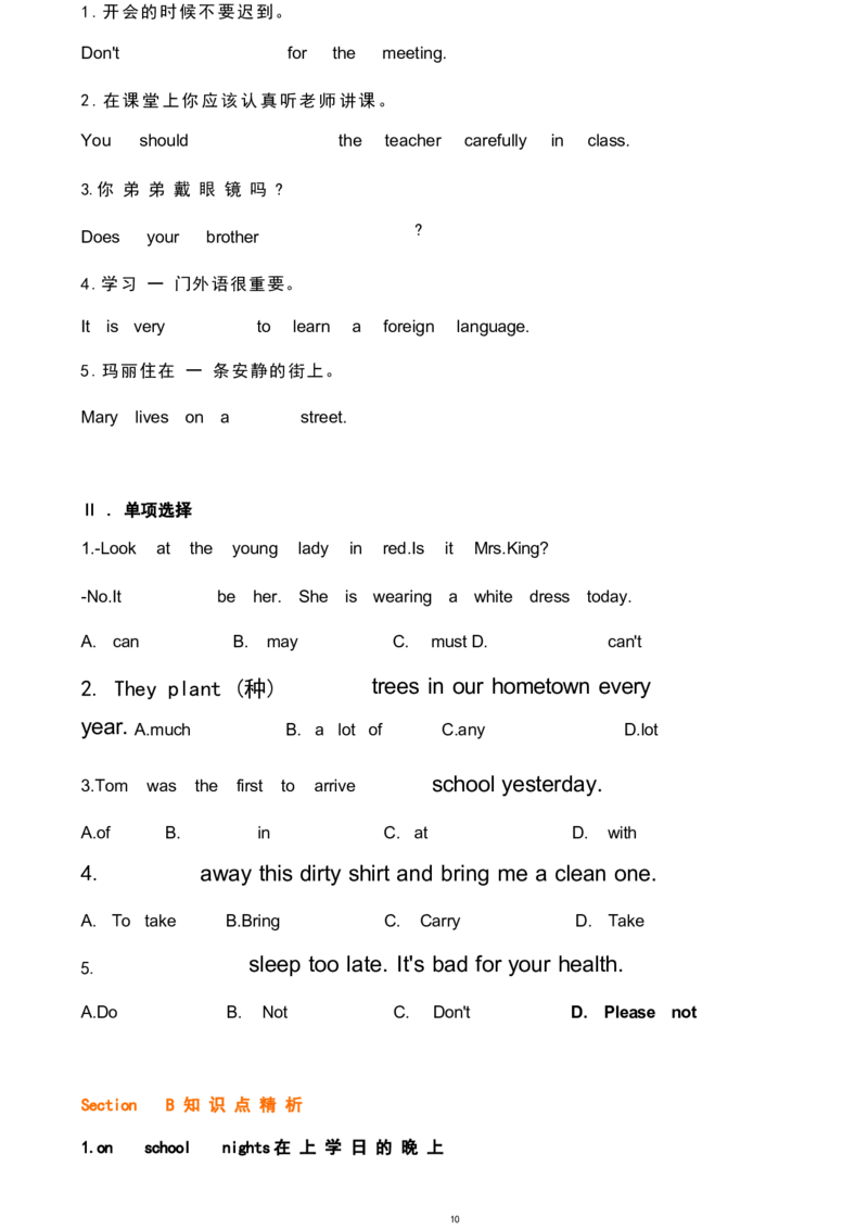 1_24秋《初中各科知识点梳理》_初中英语《知识梳理》7-9年级上下册_重点知识_人教版初中英语_下册_七下_unit4