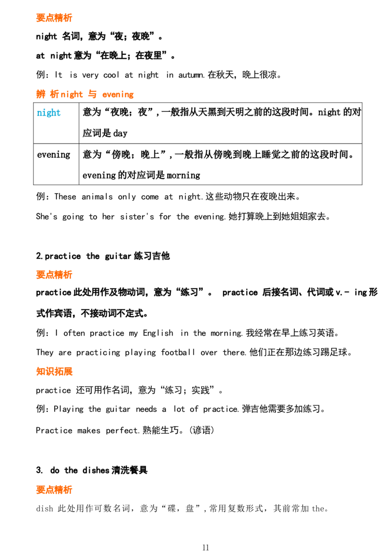 1_24秋《初中各科知识点梳理》_初中英语《知识梳理》7-9年级上下册_重点知识_人教版初中英语_下册_七下_unit4