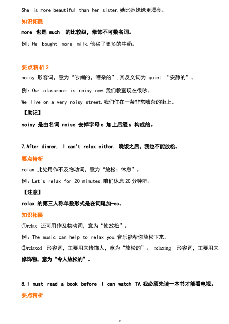 1_24秋《初中各科知识点梳理》_初中英语《知识梳理》7-9年级上下册_重点知识_人教版初中英语_下册_七下_unit4