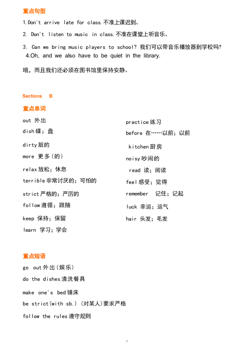 1_24秋《初中各科知识点梳理》_初中英语《知识梳理》7-9年级上下册_重点知识_人教版初中英语_下册_七下_unit4