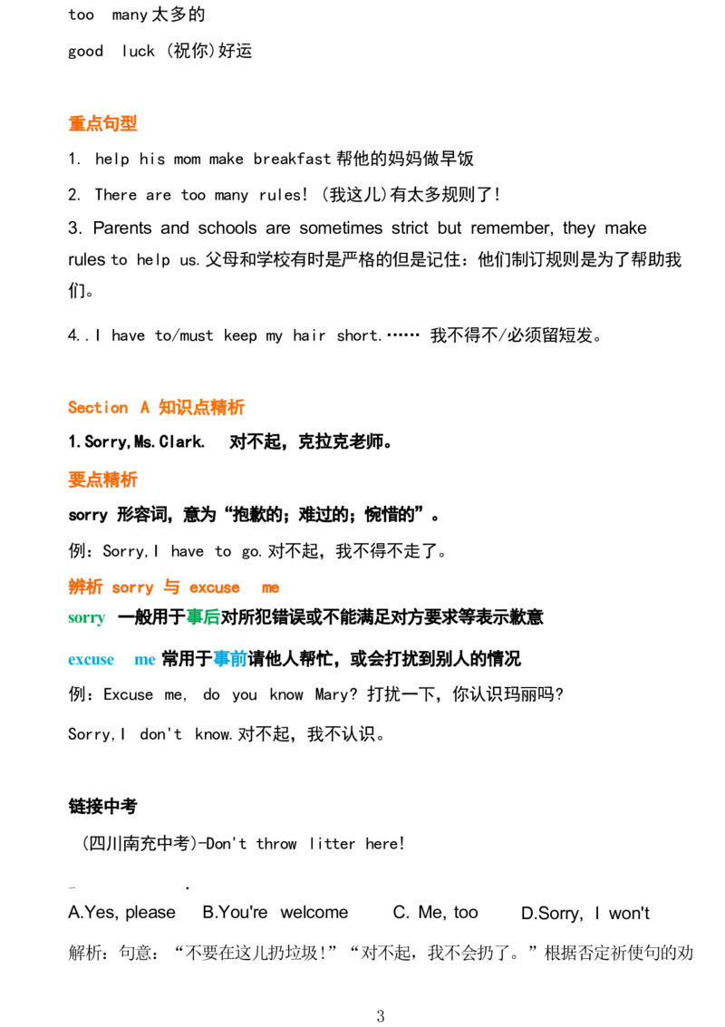 1_24秋《初中各科知识点梳理》_初中英语《知识梳理》7-9年级上下册_重点知识_人教版初中英语_下册_七下_unit4