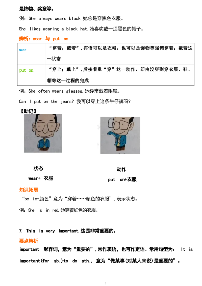 1_24秋《初中各科知识点梳理》_初中英语《知识梳理》7-9年级上下册_重点知识_人教版初中英语_下册_七下_unit4