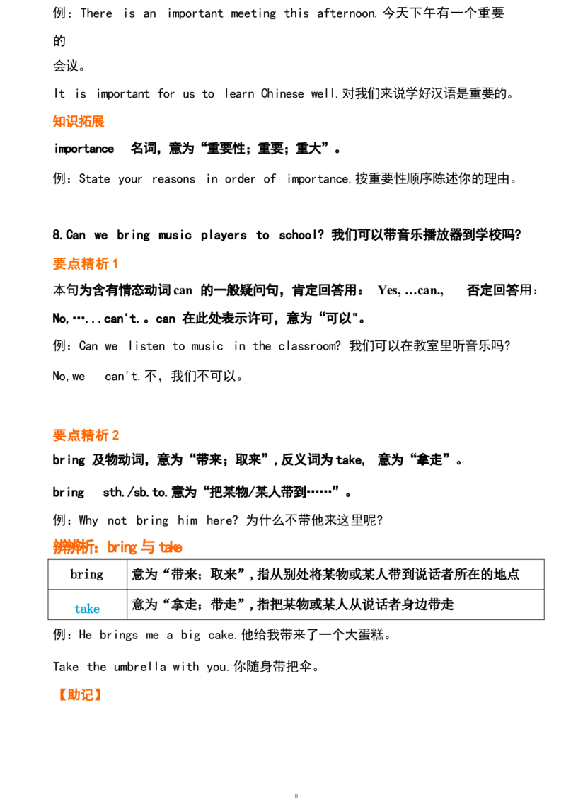 1_24秋《初中各科知识点梳理》_初中英语《知识梳理》7-9年级上下册_重点知识_人教版初中英语_下册_七下_unit4