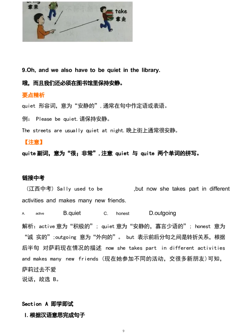 1_24秋《初中各科知识点梳理》_初中英语《知识梳理》7-9年级上下册_重点知识_人教版初中英语_下册_七下_unit4