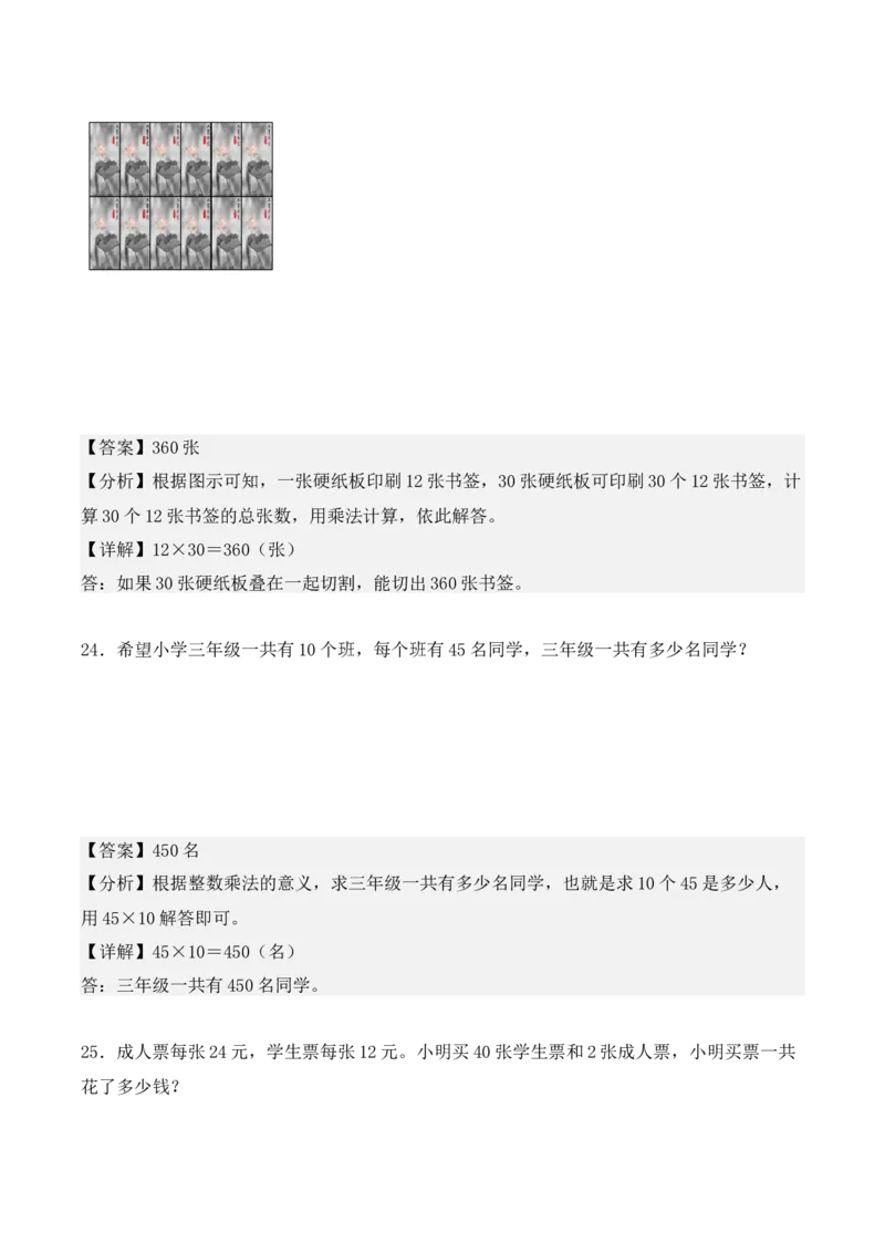 4.1、口算乘法（重难点讲解+知识总结+同步练习+答案解析）（教师版）-（人教版）_26春人教版数学三下_00、更新资料3月18日_单元复习专项-K48_2025版