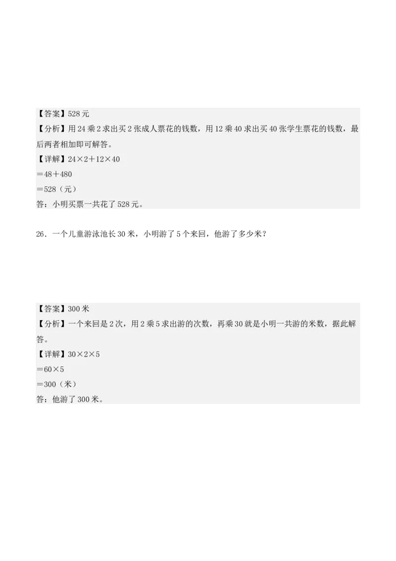 4.1、口算乘法（重难点讲解+知识总结+同步练习+答案解析）（教师版）-（人教版）_26春人教版数学三下_00、更新资料3月18日_单元复习专项-K48_2025版