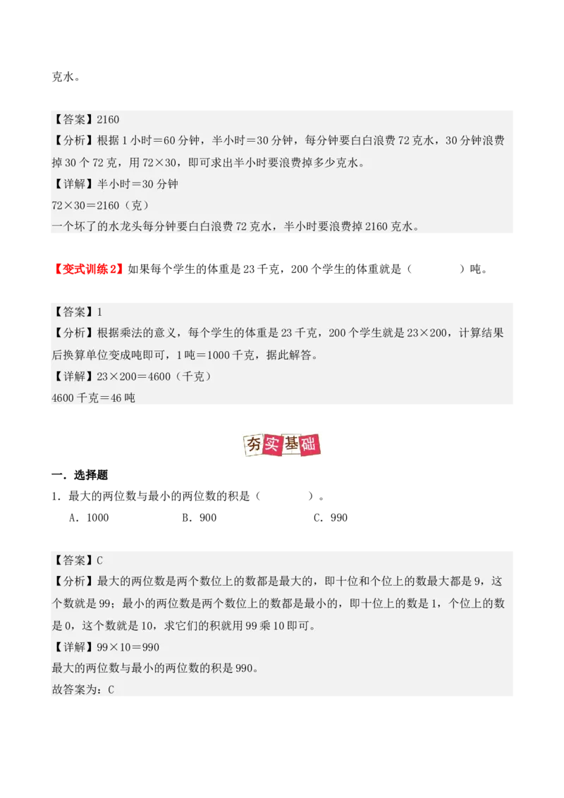 4.1、口算乘法（重难点讲解+知识总结+同步练习+答案解析）（教师版）-（人教版）_26春人教版数学三下_00、更新资料3月18日_单元复习专项-K48_2025版