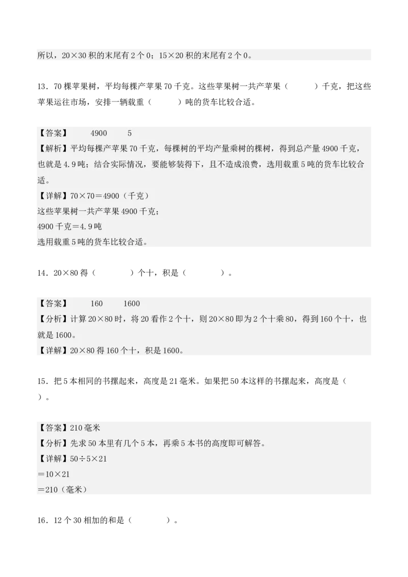 4.1、口算乘法（重难点讲解+知识总结+同步练习+答案解析）（教师版）-（人教版）_26春人教版数学三下_00、更新资料3月18日_单元复习专项-K48_2025版