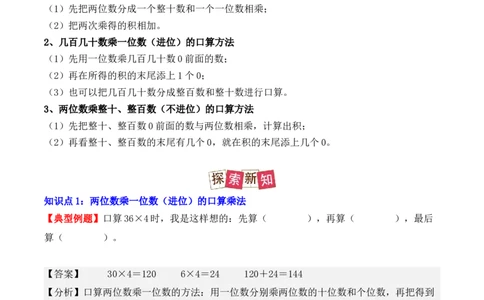 4.1、口算乘法（重难点讲解+知识总结+同步练习+答案解析）（教师版）-（人教版）_26春人教版数学三下_00、更新资料3月18日_单元复习专项-K48_2025版