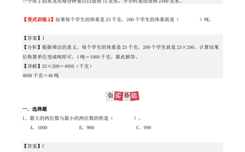 4.1、口算乘法（重难点讲解+知识总结+同步练习+答案解析）（教师版）-（人教版）_26春人教版数学三下_00、更新资料3月18日_单元复习专项-K48_2025版