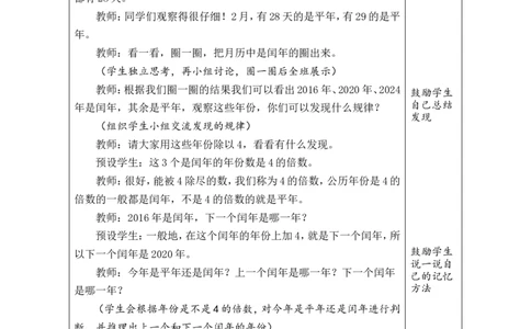 1认识年、月、日_26春人教版数学三下_00、教案第一套完整版word版_2、教案_6年、月、日的秘密