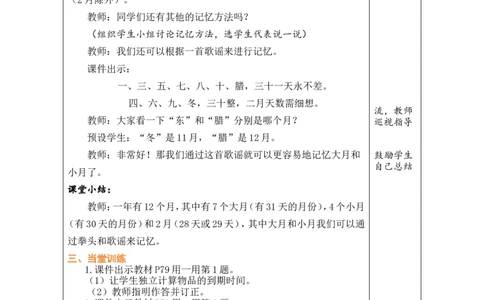 1认识年、月、日_26春人教版数学三下_00、教案第一套完整版word版_2、教案_6年、月、日的秘密