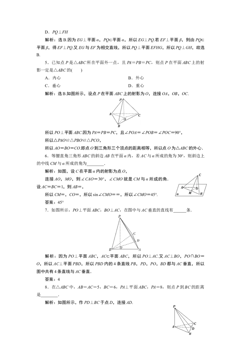 2第2课时　应用案巩固提升_化学课件_高中数学必修一二_2020年新改版--高中数学必修2（课件+学案+练习+章末复习）_68．6　空间直线、平面的垂直
