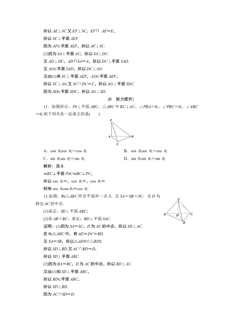 2第2课时　应用案巩固提升_化学课件_高中数学必修一二_2020年新改版--高中数学必修2（课件+学案+练习+章末复习）_68．6　空间直线、平面的垂直