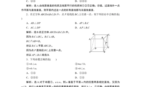 2第2课时　应用案巩固提升_化学课件_高中数学必修一二_2020年新改版--高中数学必修2（课件+学案+练习+章末复习）_68．6　空间直线、平面的垂直