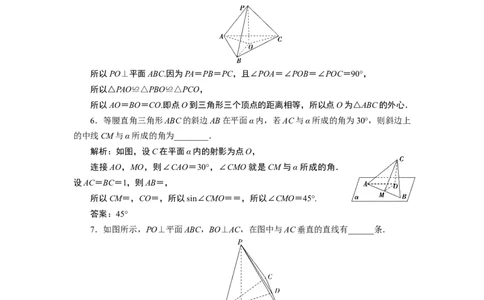 2第2课时　应用案巩固提升_化学课件_高中数学必修一二_2020年新改版--高中数学必修2（课件+学案+练习+章末复习）_68．6　空间直线、平面的垂直