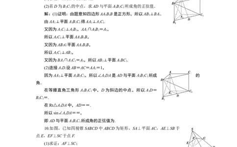2第2课时　应用案巩固提升_化学课件_高中数学必修一二_2020年新改版--高中数学必修2（课件+学案+练习+章末复习）_68．6　空间直线、平面的垂直