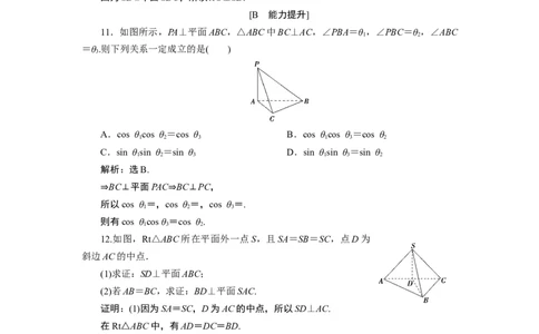 2第2课时　应用案巩固提升_化学课件_高中数学必修一二_2020年新改版--高中数学必修2（课件+学案+练习+章末复习）_68．6　空间直线、平面的垂直