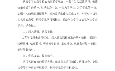教学工作总结2_新八下历史_19、赠送其它资料_旧版_14赠送综合8下历史_教师工作总结
