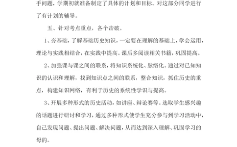 教学工作总结2_新八下历史_19、赠送其它资料_旧版_14赠送综合8下历史_教师工作总结