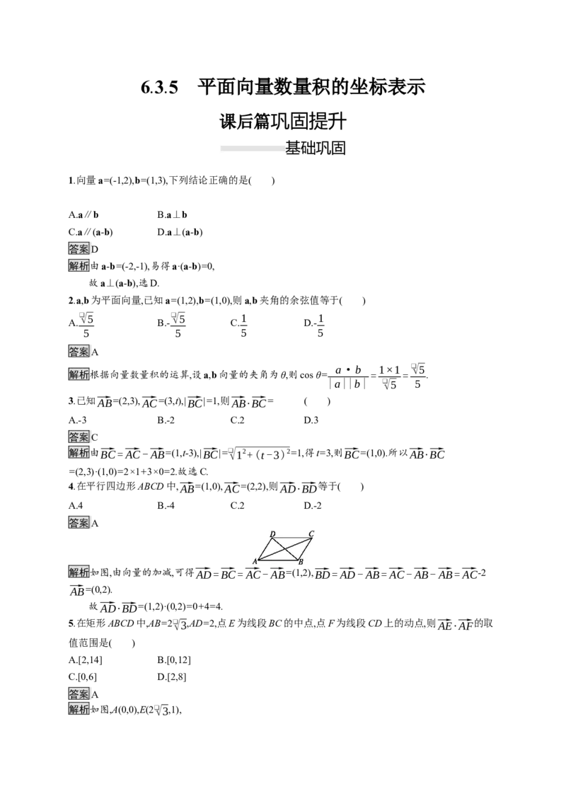 6.3.5　平面向量数量积的坐标表示_化学课件_高中数学必修一二_2020年新改版--高中数学必修2（课件+习题）