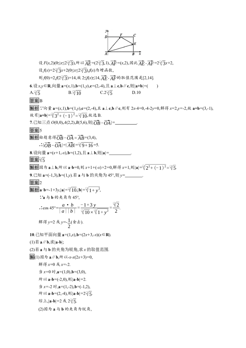 6.3.5　平面向量数量积的坐标表示_化学课件_高中数学必修一二_2020年新改版--高中数学必修2（课件+习题）