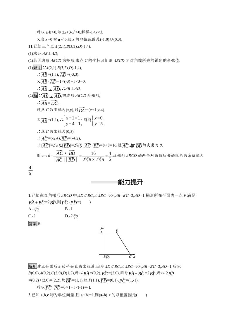 6.3.5　平面向量数量积的坐标表示_化学课件_高中数学必修一二_2020年新改版--高中数学必修2（课件+习题）