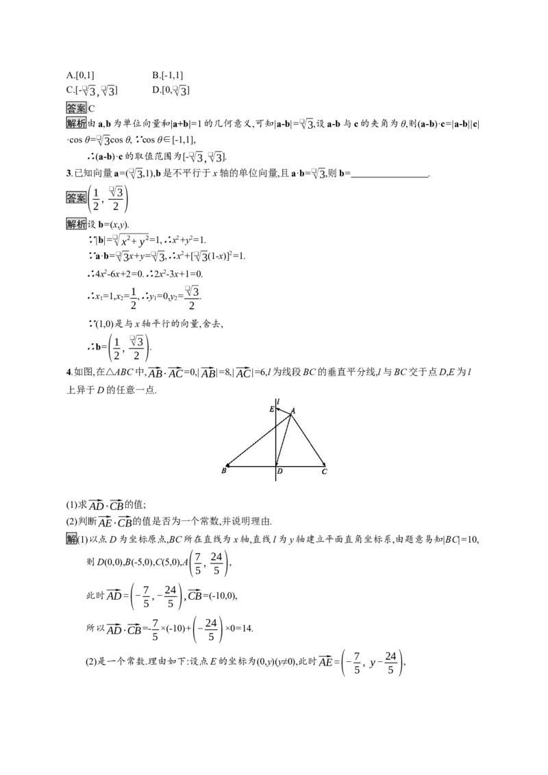 6.3.5　平面向量数量积的坐标表示_化学课件_高中数学必修一二_2020年新改版--高中数学必修2（课件+习题）