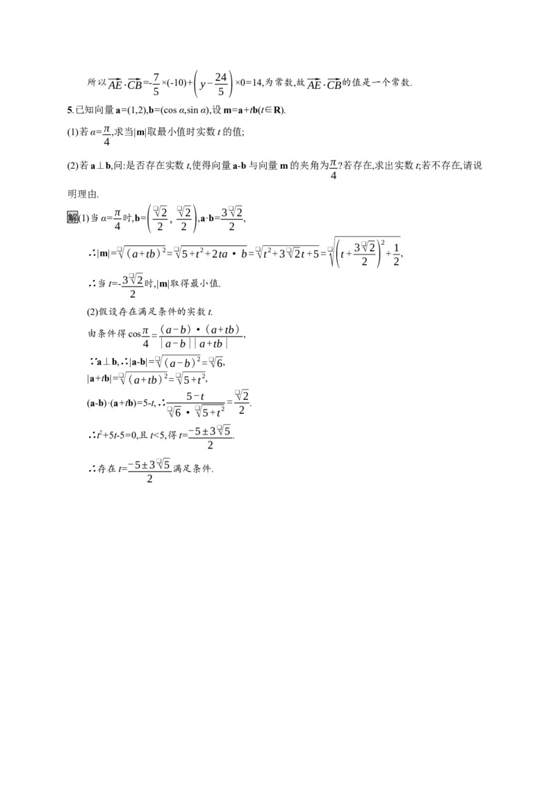 6.3.5　平面向量数量积的坐标表示_化学课件_高中数学必修一二_2020年新改版--高中数学必修2（课件+习题）
