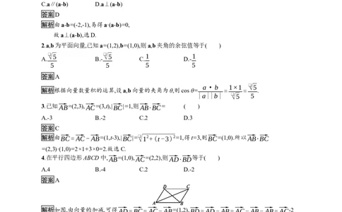 6.3.5　平面向量数量积的坐标表示_化学课件_高中数学必修一二_2020年新改版--高中数学必修2（课件+习题）