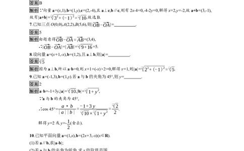 6.3.5　平面向量数量积的坐标表示_化学课件_高中数学必修一二_2020年新改版--高中数学必修2（课件+习题）