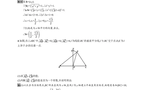 6.3.5　平面向量数量积的坐标表示_化学课件_高中数学必修一二_2020年新改版--高中数学必修2（课件+习题）