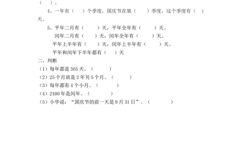 6.2平年、闰年_26春人教版数学三下_00、更新资料3月18日_同步练习(2)_课时练习_课时练_6.2平年和闰年