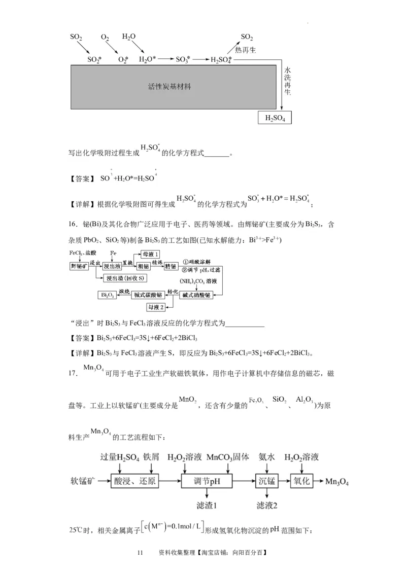 陌生氧化还原反应方程式的书写（解析版）_05高考化学_新高考复习资料_2024年新高考资料_一轮复习资料_2024届高三化学一轮复习&mdash;专项训练