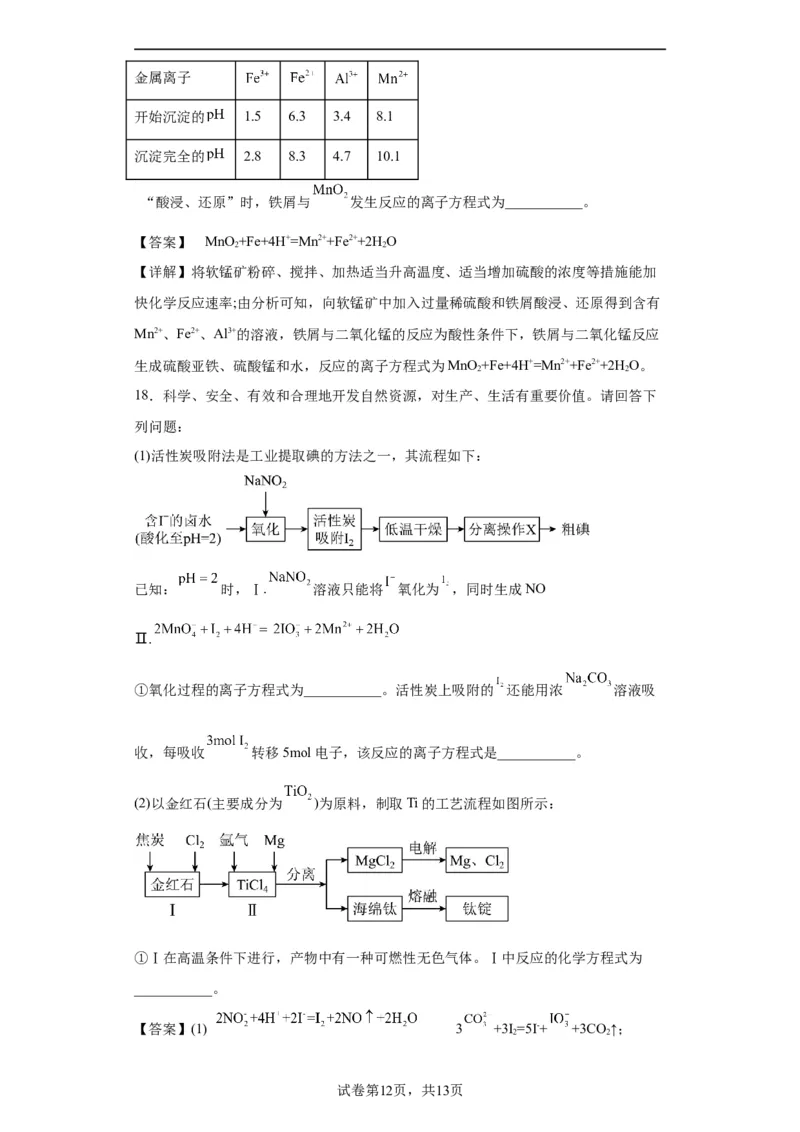 陌生氧化还原反应方程式的书写（解析版）_05高考化学_新高考复习资料_2024年新高考资料_一轮复习资料_2024届高三化学一轮复习&mdash;专项训练