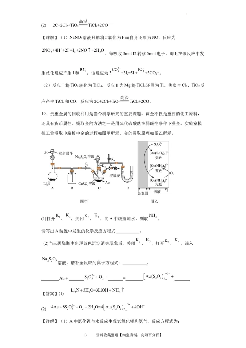 陌生氧化还原反应方程式的书写（解析版）_05高考化学_新高考复习资料_2024年新高考资料_一轮复习资料_2024届高三化学一轮复习&mdash;专项训练