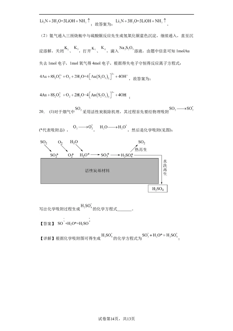 陌生氧化还原反应方程式的书写（解析版）_05高考化学_新高考复习资料_2024年新高考资料_一轮复习资料_2024届高三化学一轮复习&mdash;专项训练