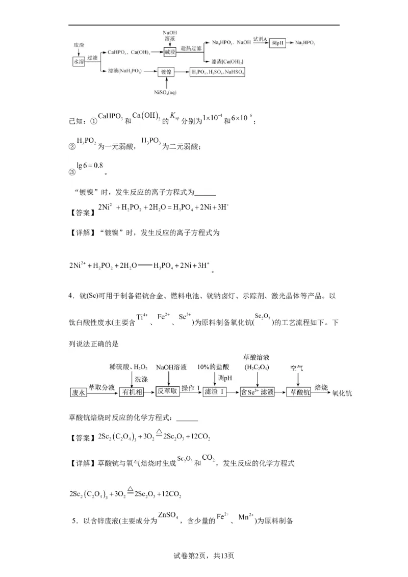 陌生氧化还原反应方程式的书写（解析版）_05高考化学_新高考复习资料_2024年新高考资料_一轮复习资料_2024届高三化学一轮复习&mdash;专项训练