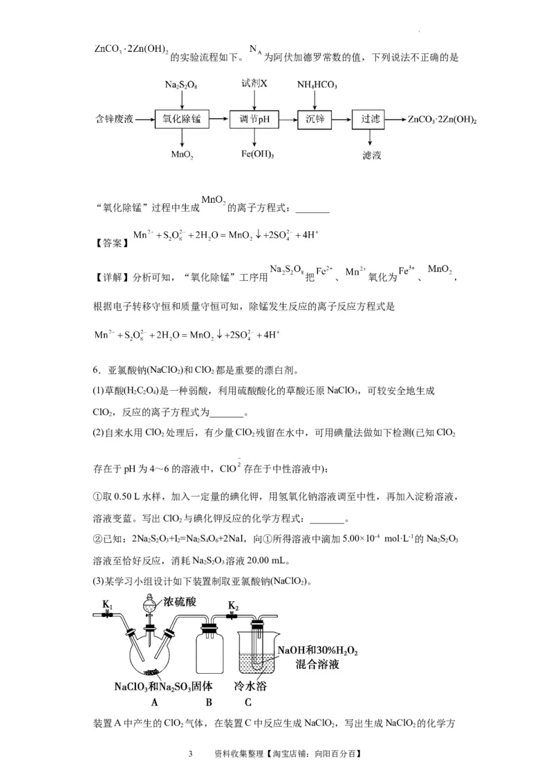 陌生氧化还原反应方程式的书写（解析版）_05高考化学_新高考复习资料_2024年新高考资料_一轮复习资料_2024届高三化学一轮复习&mdash;专项训练